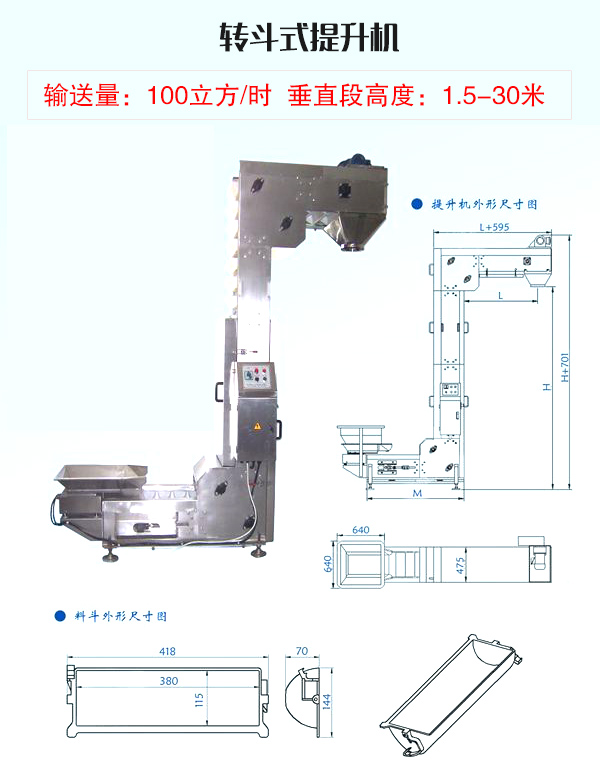 轉斗式提升機結構