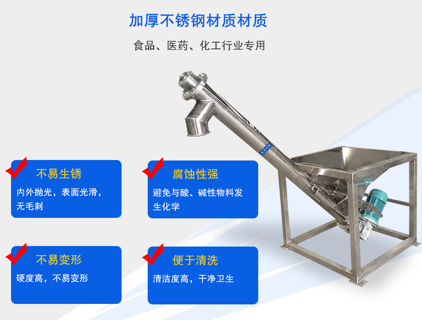 不锈钢螺旋输送机突出优势