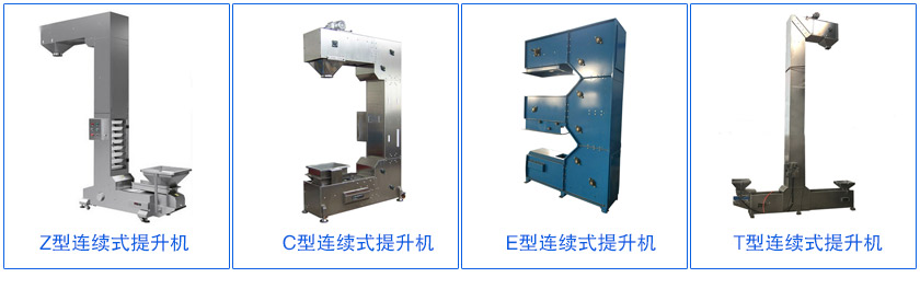 連續(xù)式提升機圖片