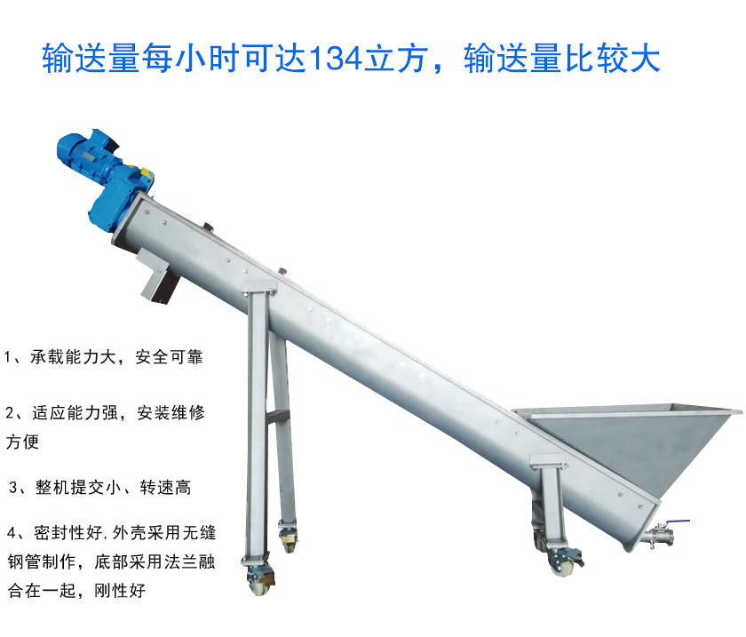 U型槽式螺旋輸送機特點